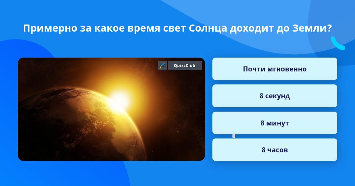 Вспышки на солнце когда дойдет до земли. Земля время свет. За какое время свет от солнца долетает до земли. За какое время Солнечный свет достигает земли. За какое время Луч солнца доходит до земли.