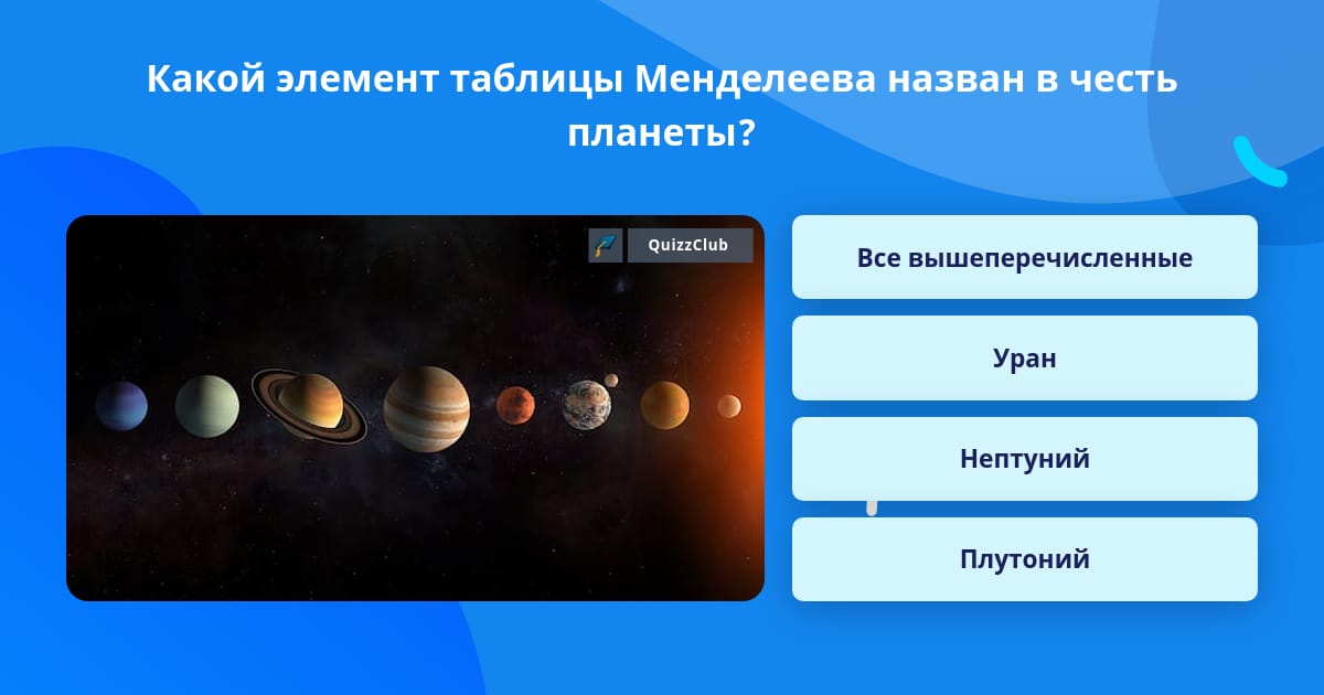 Московий пополнил таблицу Менделеева Пикабу