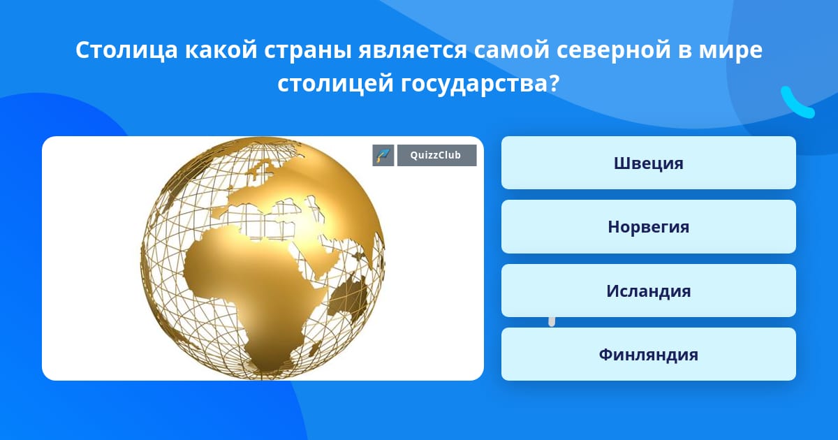 Столица какой страны является