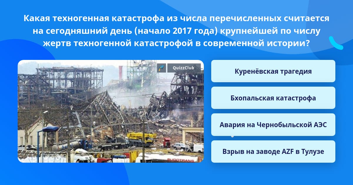 Какое техногенное событие. Какое техногенное событие