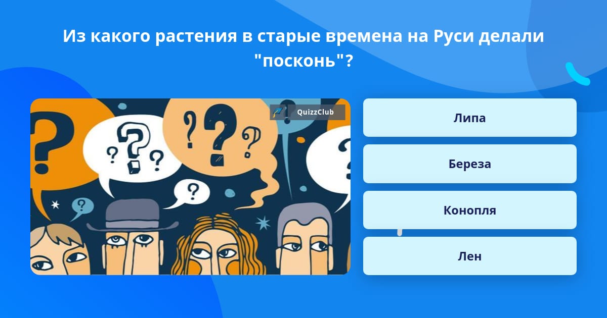 Посконный значение. Посконный значение