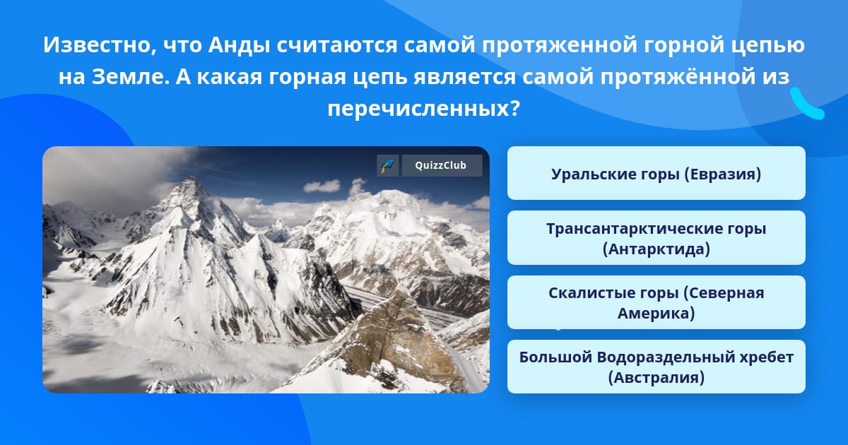 5 горных цепей 5 горных цепей