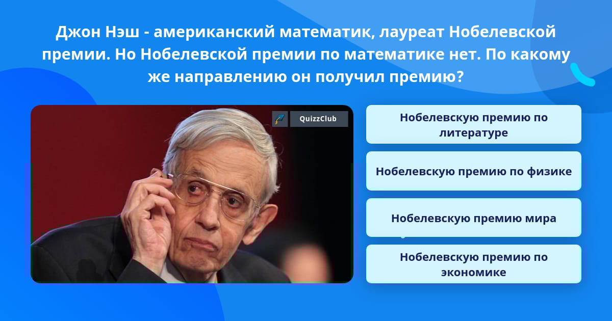 Почему нет нобелевской по математике. Почему нет нобелевской по математике