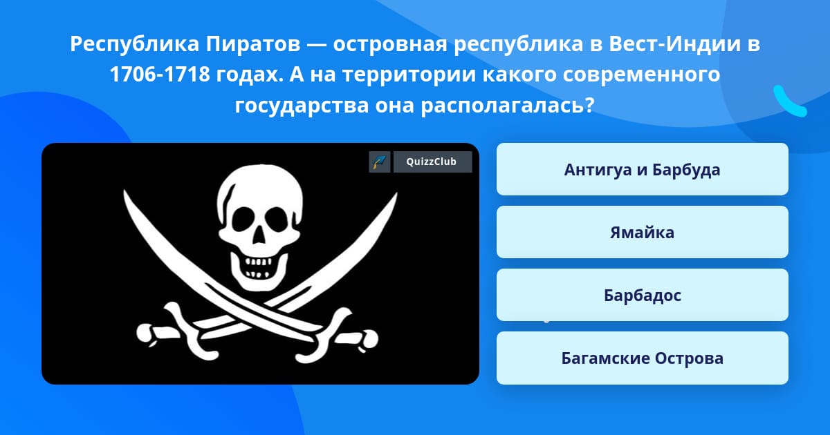 Republic of pirates трейнер