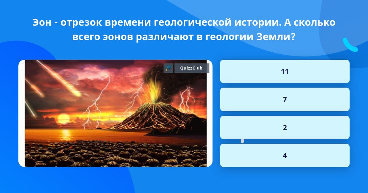 Элементом э в схеме превращений э э2о эон является