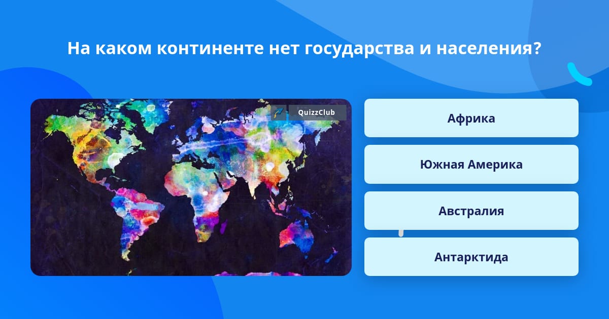 Что такое страны континенты. Что такое страны континенты