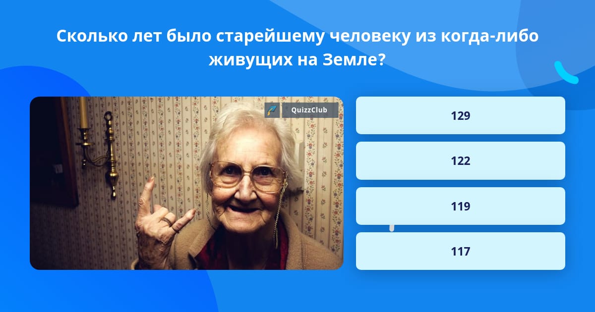 1977 года сколько лет человеку. Возраст самого старого человека в мире. Сколько самому старому человеку. Сколько лет человеческому роду. Сколько лет самому старому человеку.