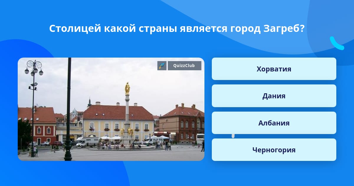 Какая столица имена