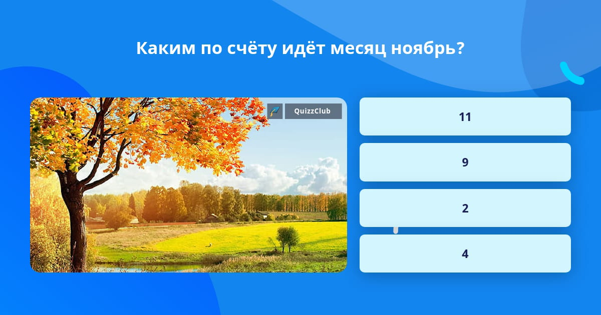 Месяца по счеты