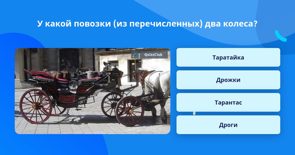 Как колесо в телеге какое. Как колесо в телеге какое