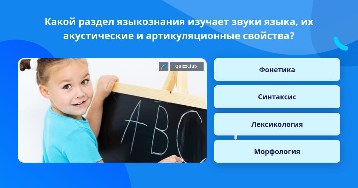 Который изучает звуки. Который изучает звуки