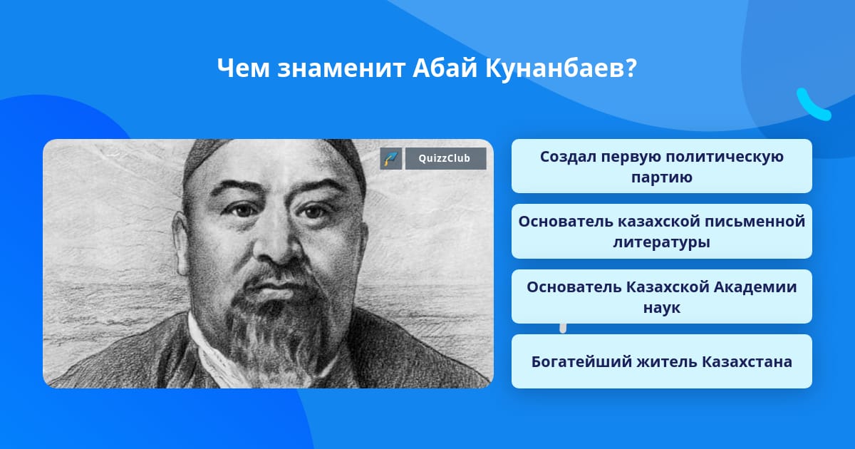 Абай кунанбаев биография кратко