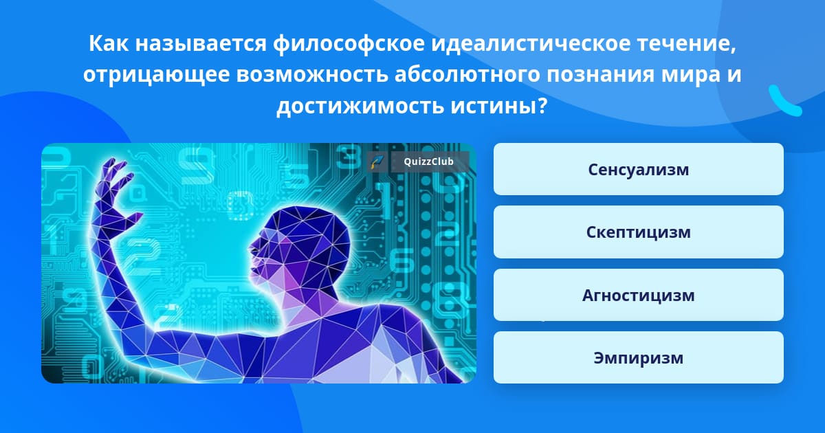 Как называется радикальное течение отрицающее все ценности. Как называется радикальное течение отрицающее все ценности