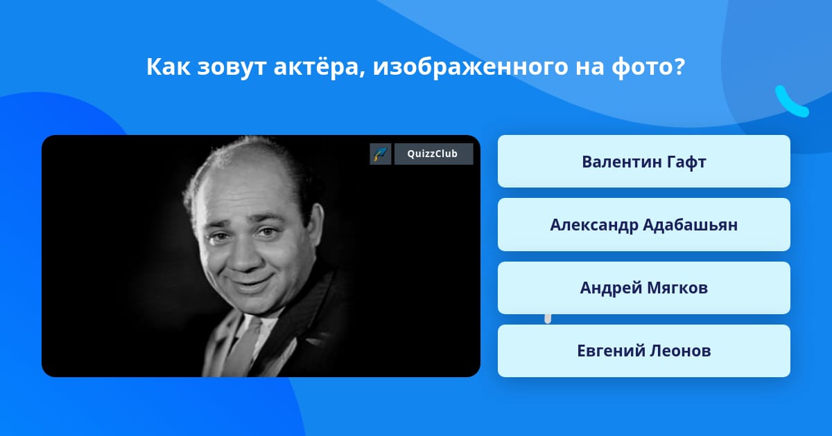 Как зовут актеров из слова. Как зовут актеров из слова