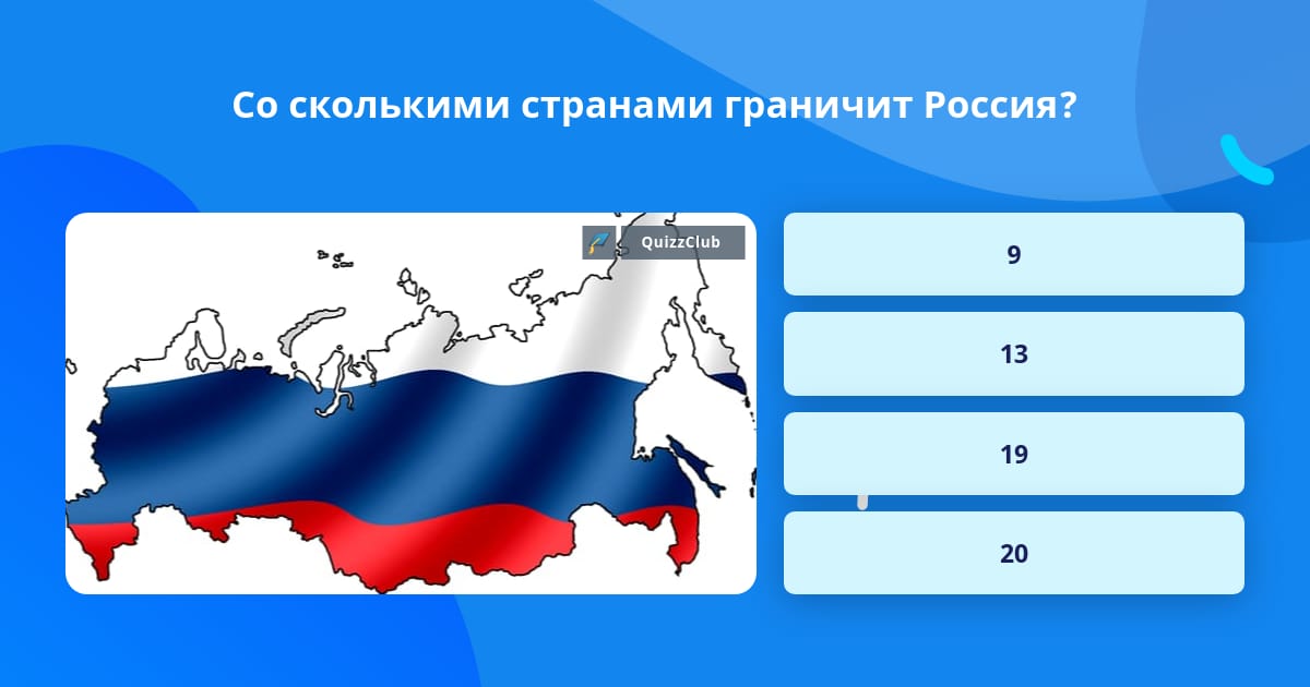 16 стран граничащих с россией по суше