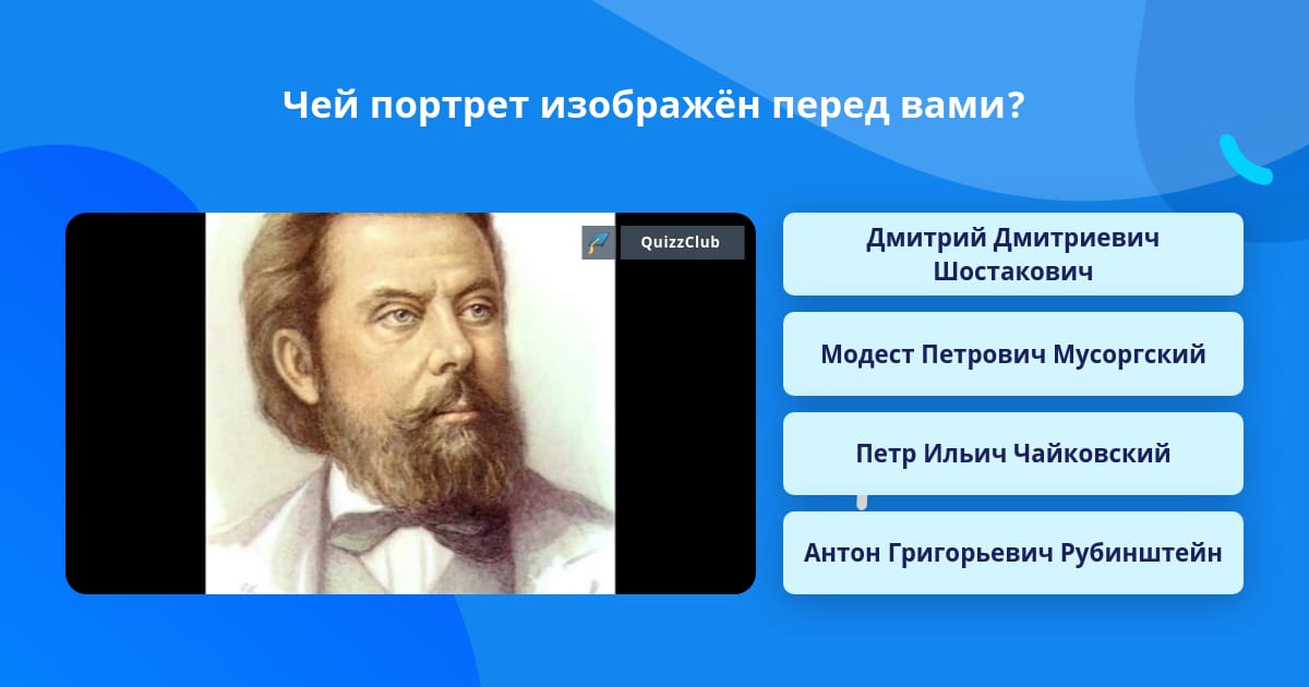 Чей портрет представлен