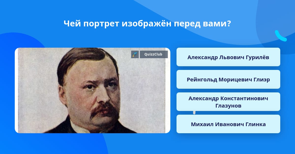 Чей портрет он только год в службе