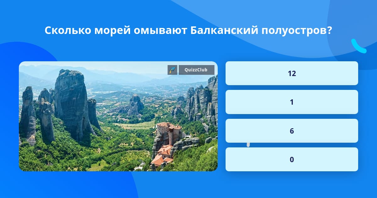 Сколько морей омывают балканский полуостров