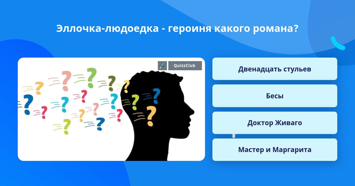 Муж людоедки 5. Эллочка-людоедка словарный запас. Эллочка из 12 стульев словарный запас. Эллочка-людоедка словарный запас список. Словарь Эллочки людоедки.