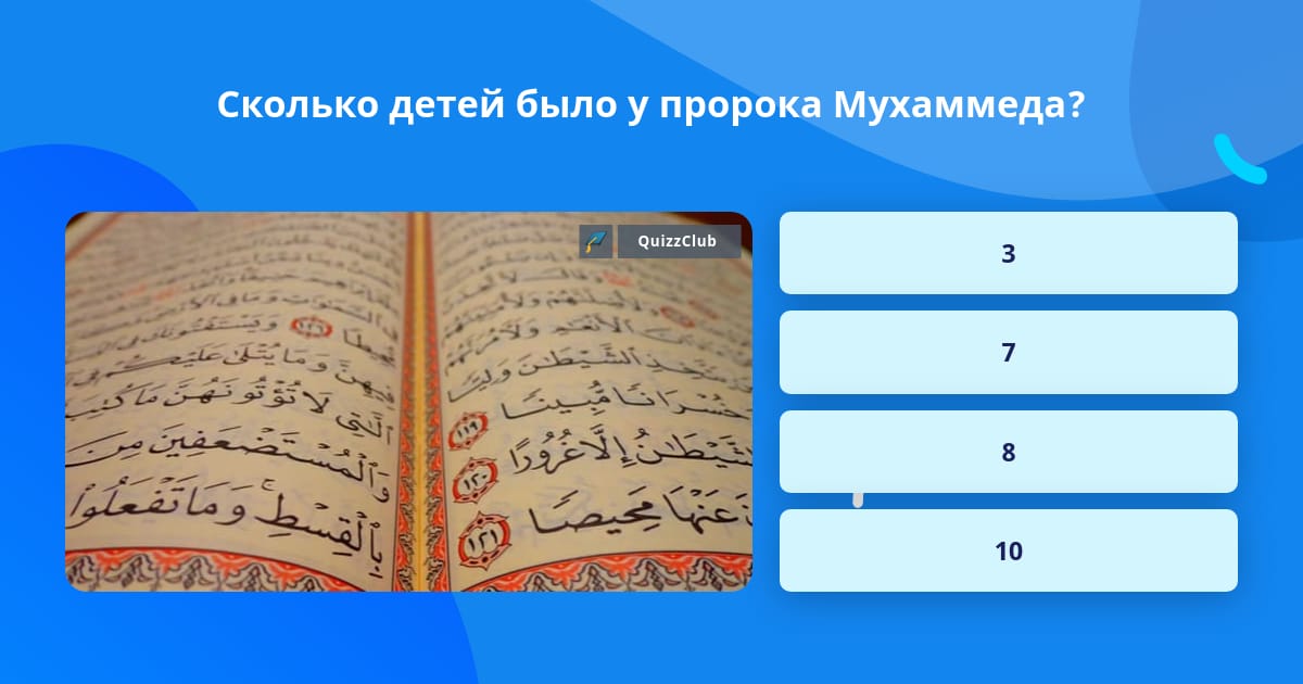 Сколько детей было у мухаммеда. Нравственные качества пророка мухаммада. Семья пророка мухаммада с. Сколько детей было у мухаммеда. Сколько детей было у пророка мухаммада.