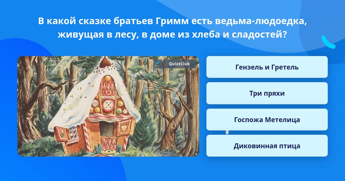 Братья гримм маленькие человечки 2 класс 21 век презентация