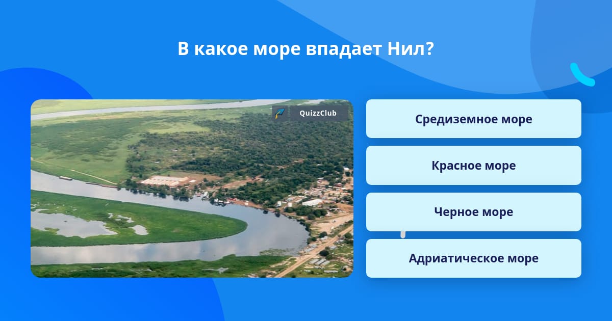 В какое море впадает рейн