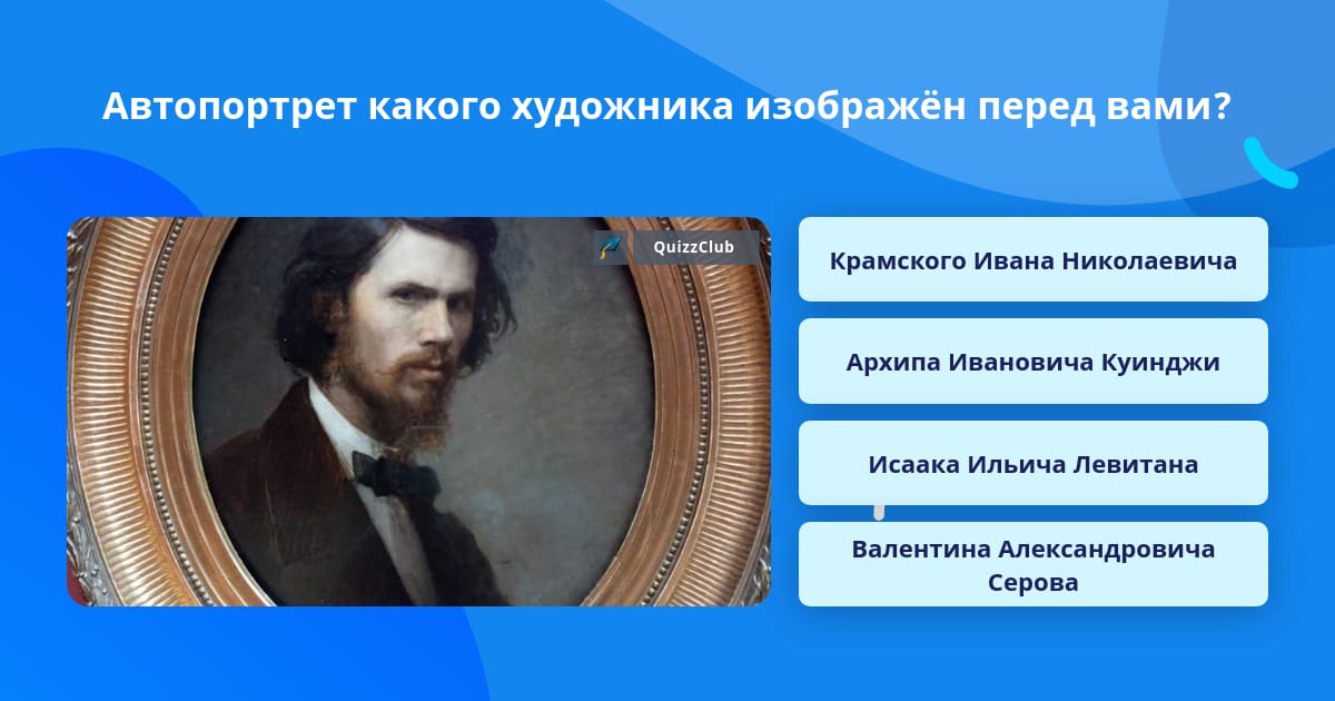 О каком художнике идет речь