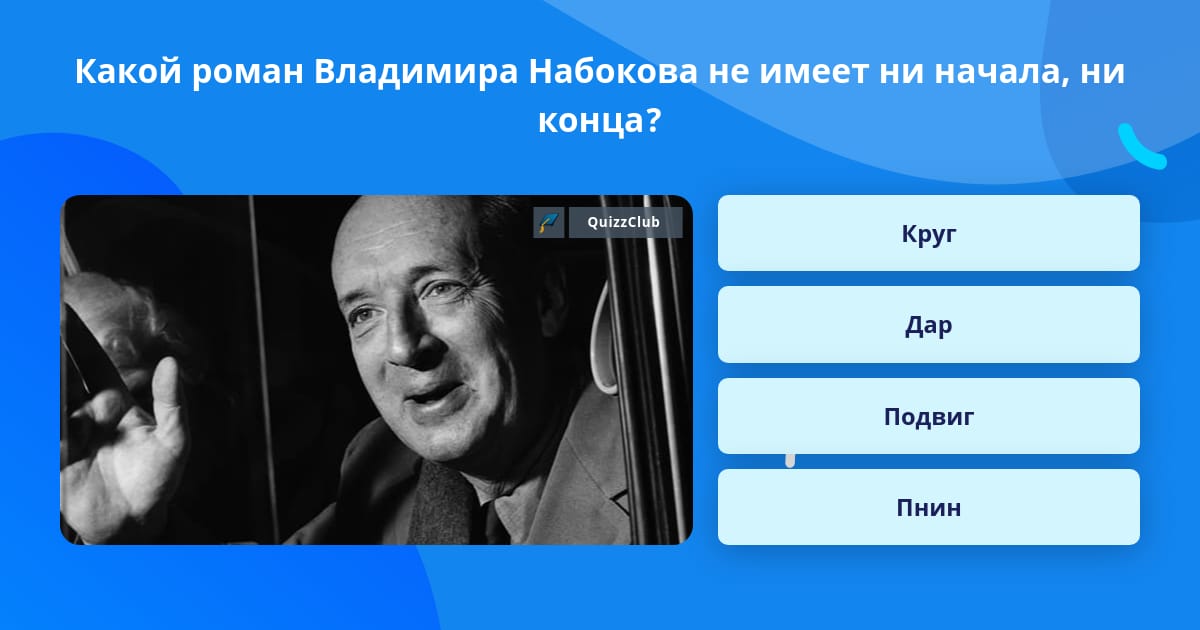 Как рисует набоков образы прошлого в рассказе круг