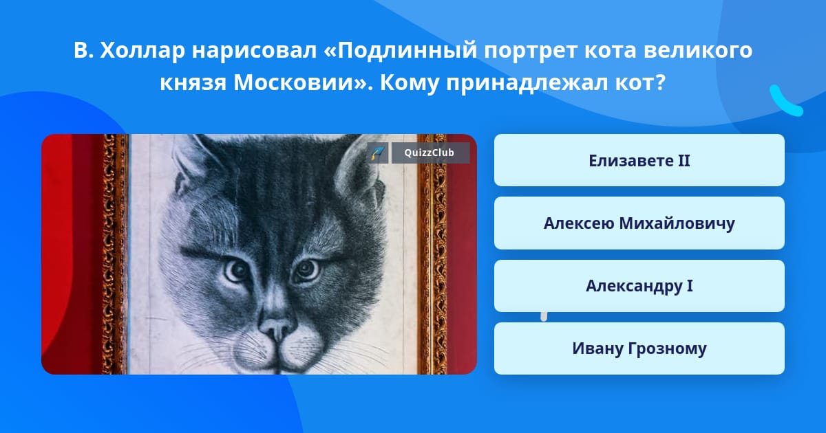 Кот алексея михайловича