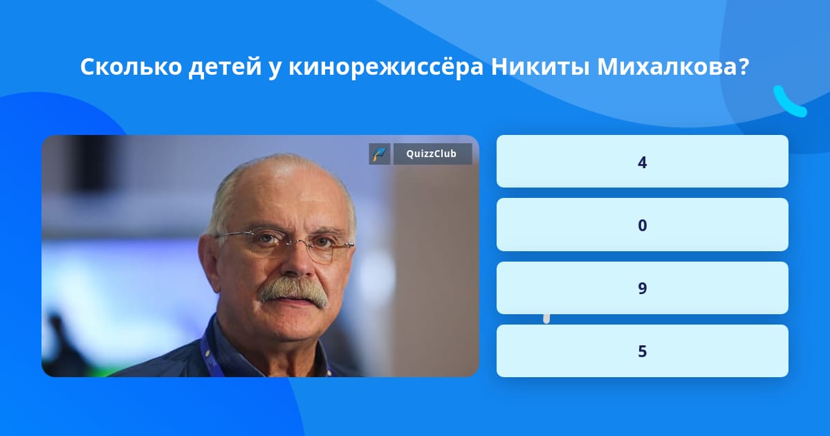 Сколько детей у никиты михалкова и от кого фото