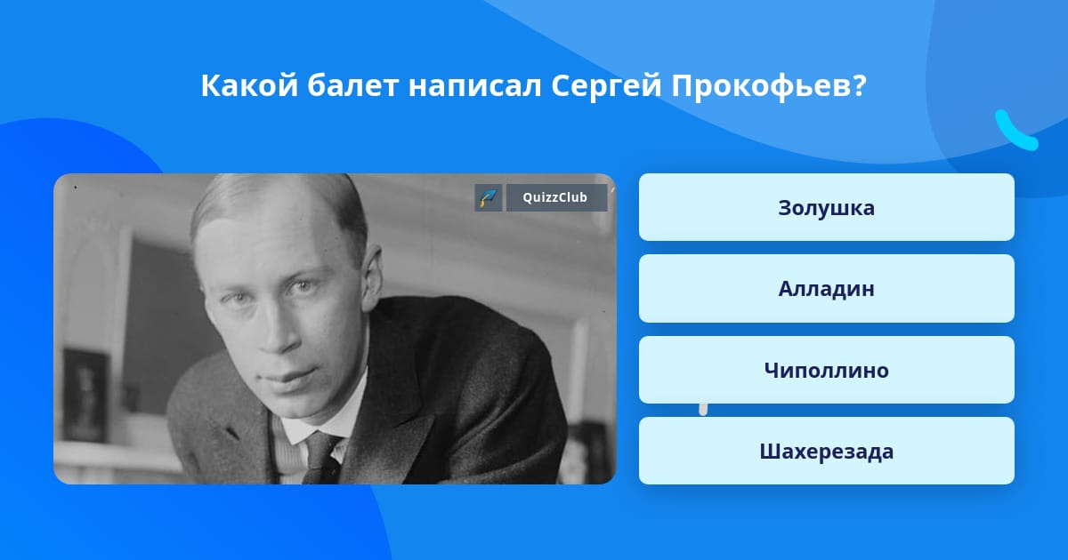 Балеты написанные прокофьевым