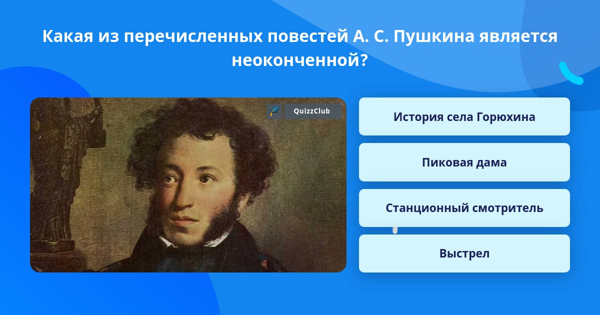 Перечисли повести. Кем для меня является Пушкин. Чем для вас является Пушкин. Чем для меня является Пушкин.