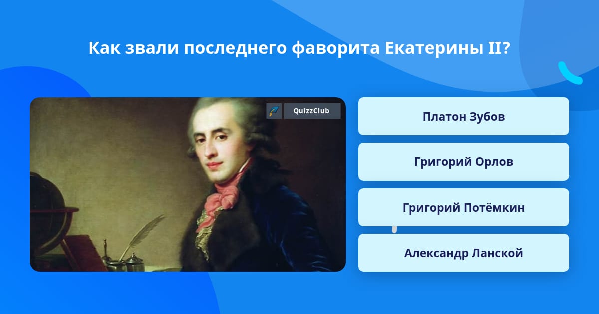 Фаворит екатерины 2 платон биография