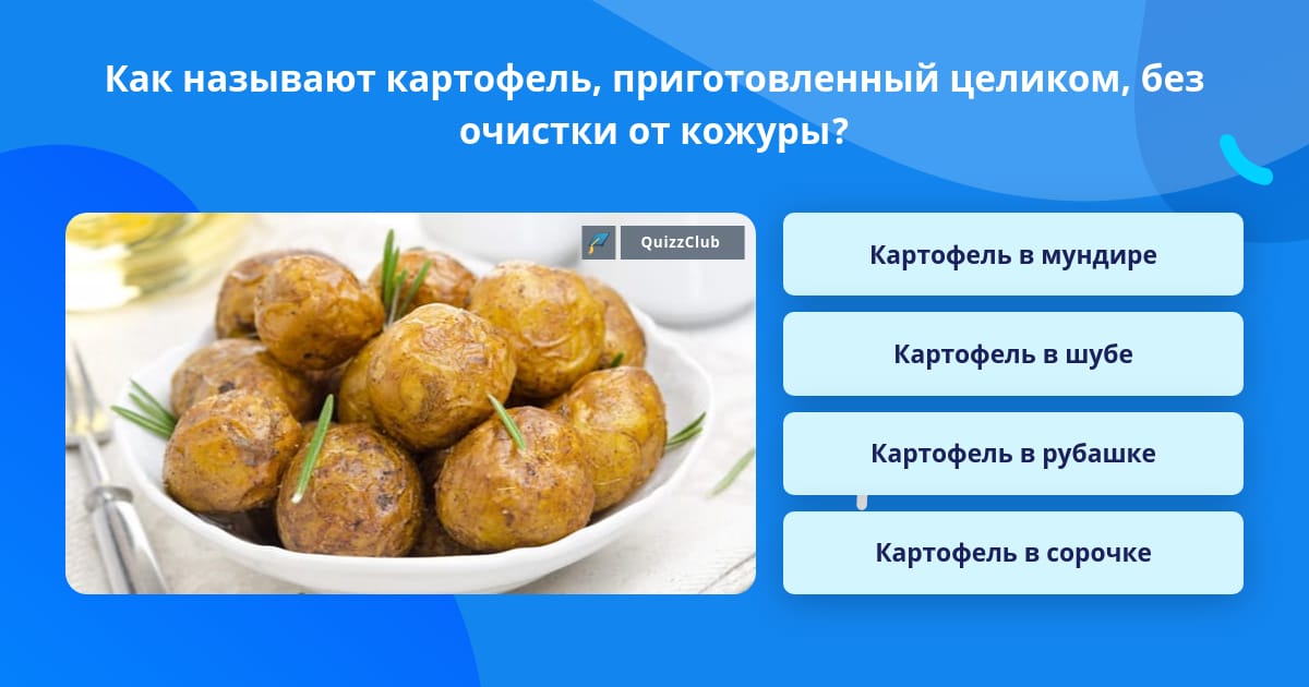 Как называется картошка не первой свежести. Как называется картошка не первой свежести