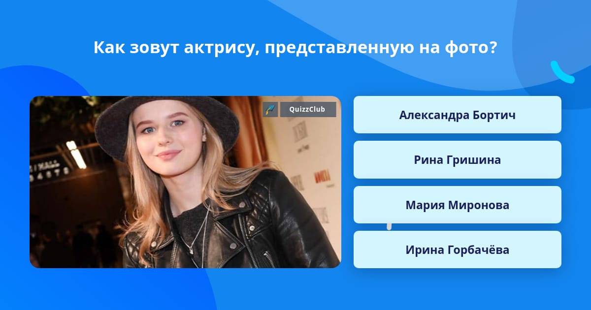 Как зовут актрису на картинке