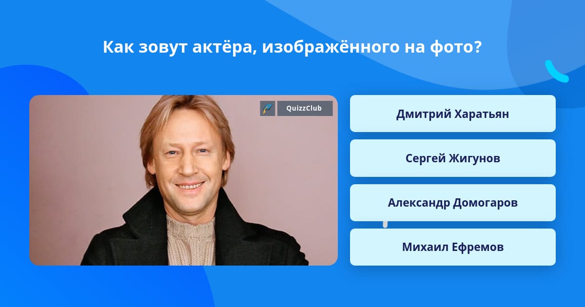 Как зовут актеров из слова. Как зовут актеров из слова
