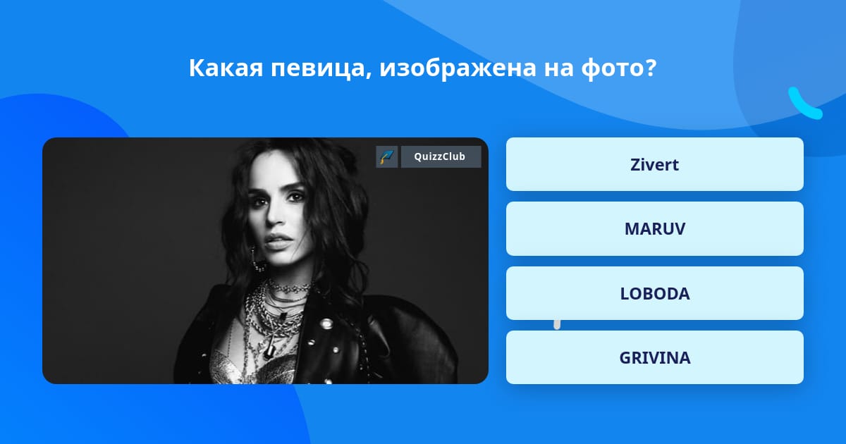 Певица какая то. Тест на певицу. Какая певица изображала Круэллу.