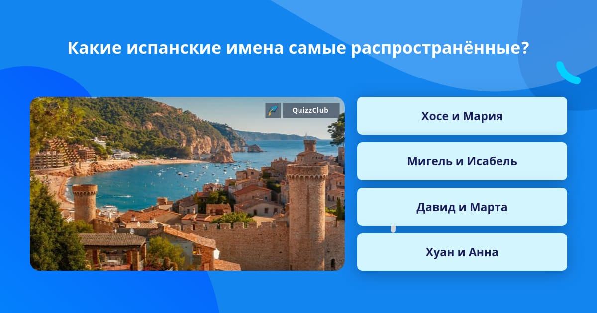 Испанское имя 5