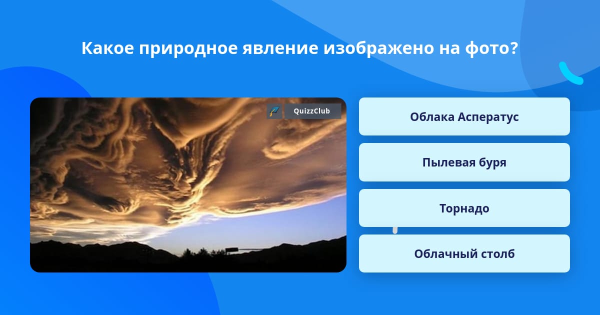 Выбери Явление Изображенное На Фотографии