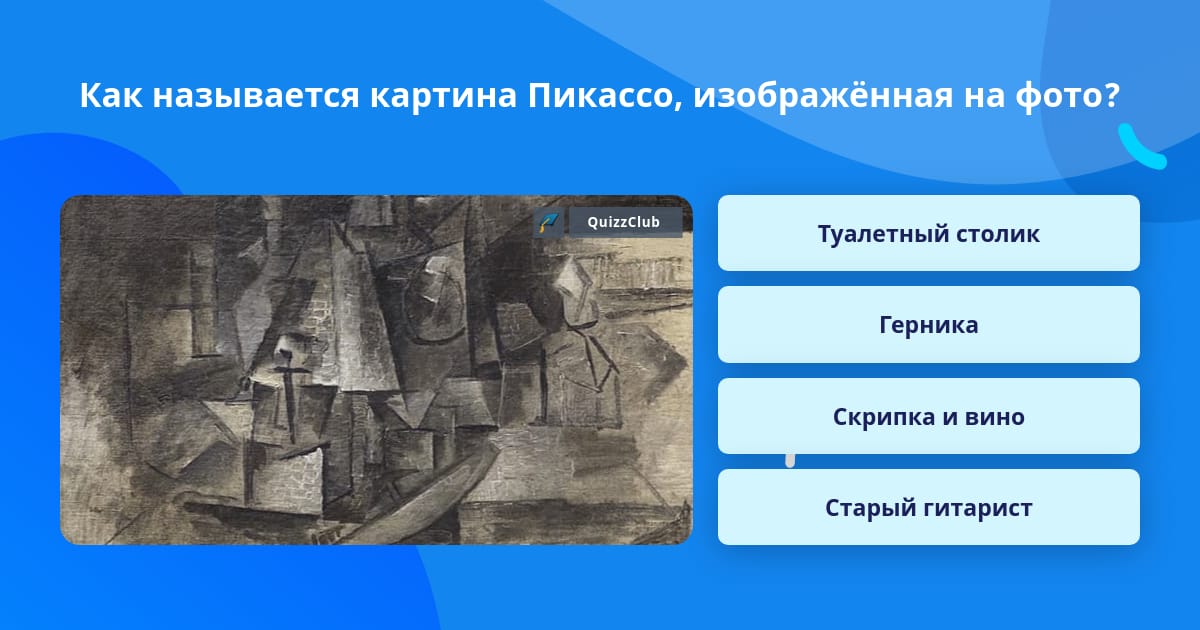 Народной культуре относится симфоническая музыка анекдоты детективы картины пикассо