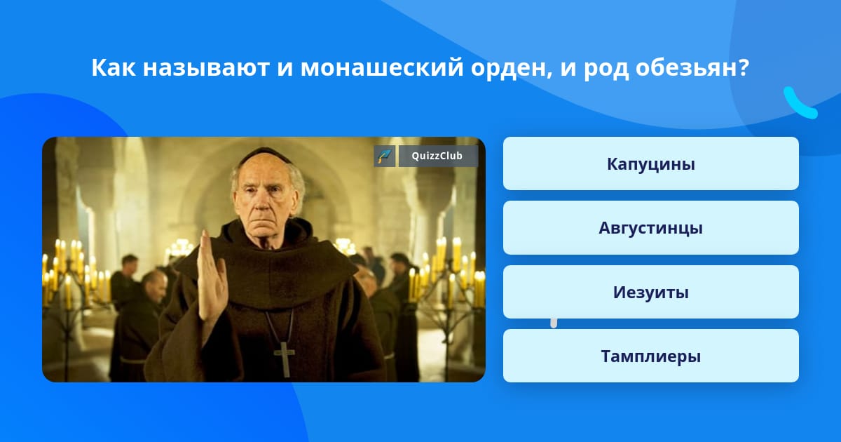 Самые известные монашеские ордены в католической церкви. Монахи францисканцы средневековья. Монашеские ордена средневековья доминиканцы. Монашеские ордена католической церкви. Монашеские ордена.