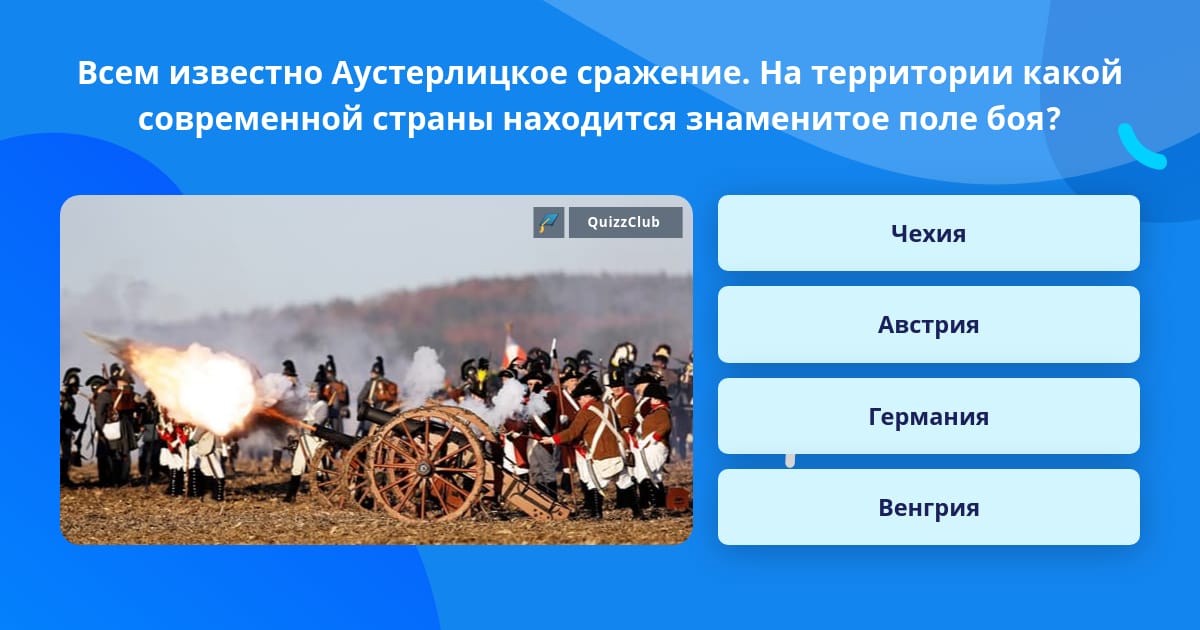 Аустерлицкое сражение в каком томе. Аустерлицкое сражение в каком томе