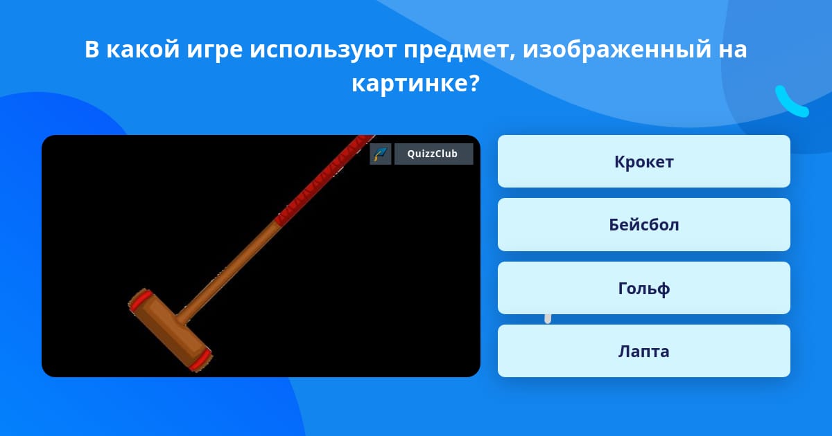 Какой игре используется