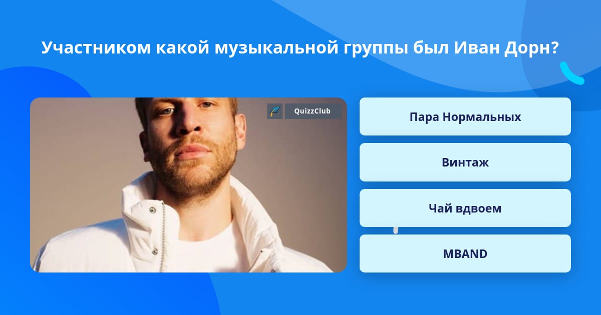 Какой участник