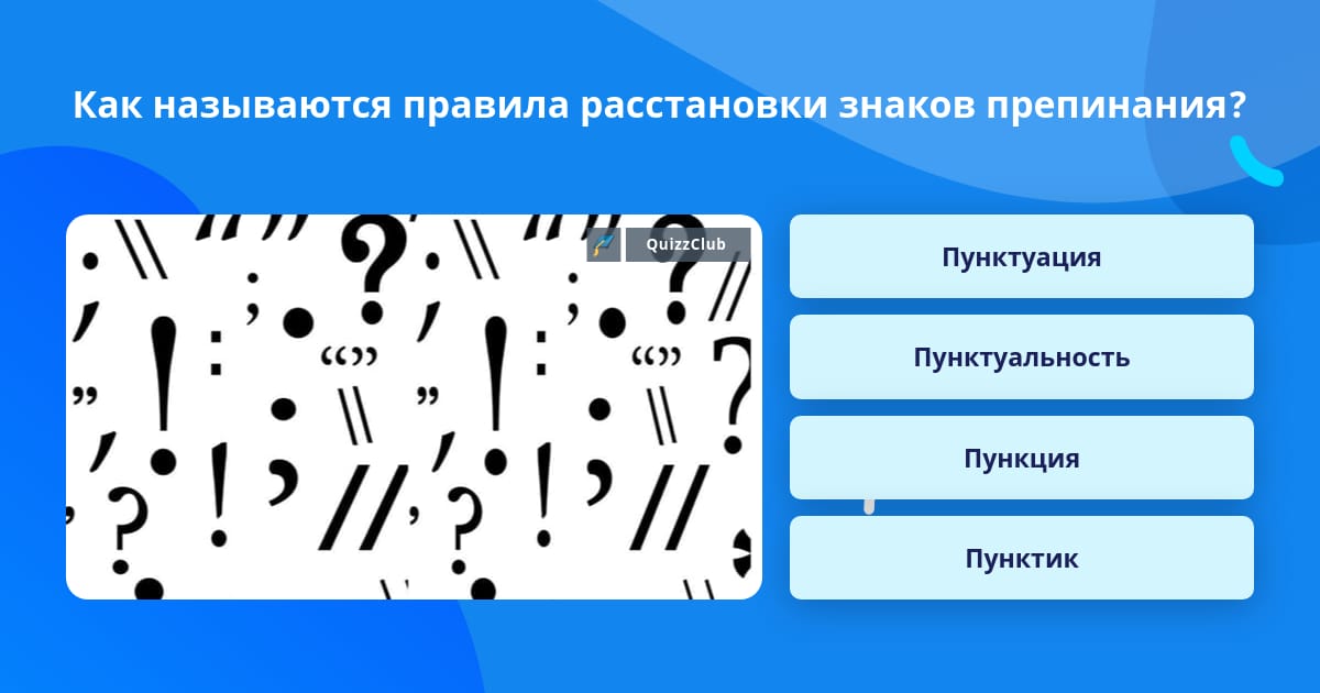 Расставление Знаков Препинания Онлайн По Фото