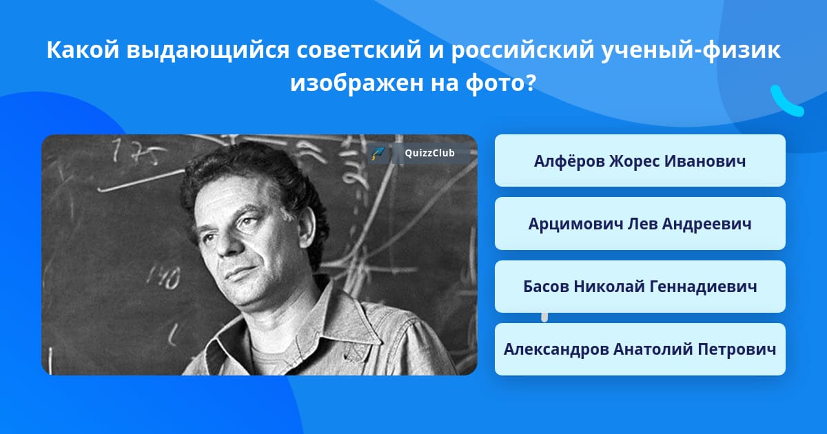 Какой выдающийся человек. Какой выдающийся человек