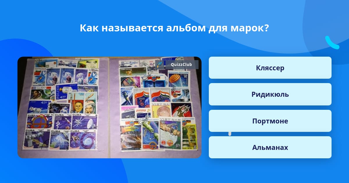 Почтовые марки СССР стоимость которых превышает 1 000 000 рублей