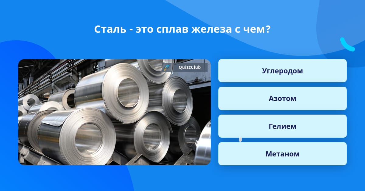 Сплав никеля с железом, 5 букв, первая буква И — …