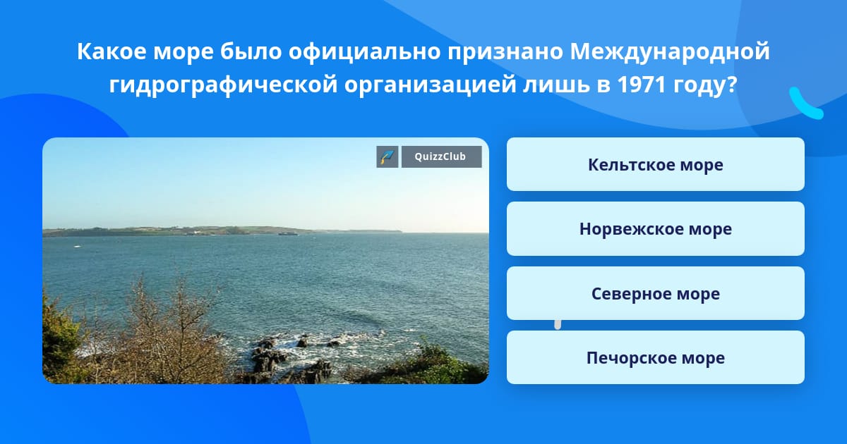 Какое море закрытое. Какое море закрытое