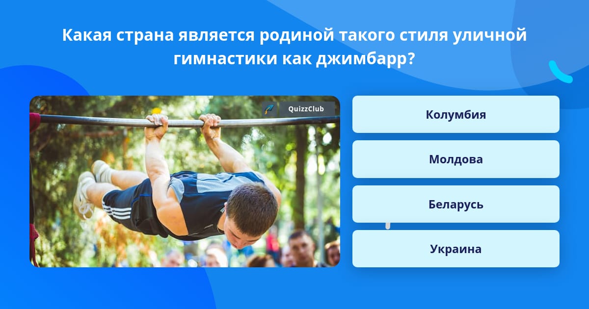 Родиной гимнастики является?. Нормативы в художественной гимнастике. Родиной гимнастики по праву считается. Гимнастика презентация. Родиной гимнастики по праву считается.